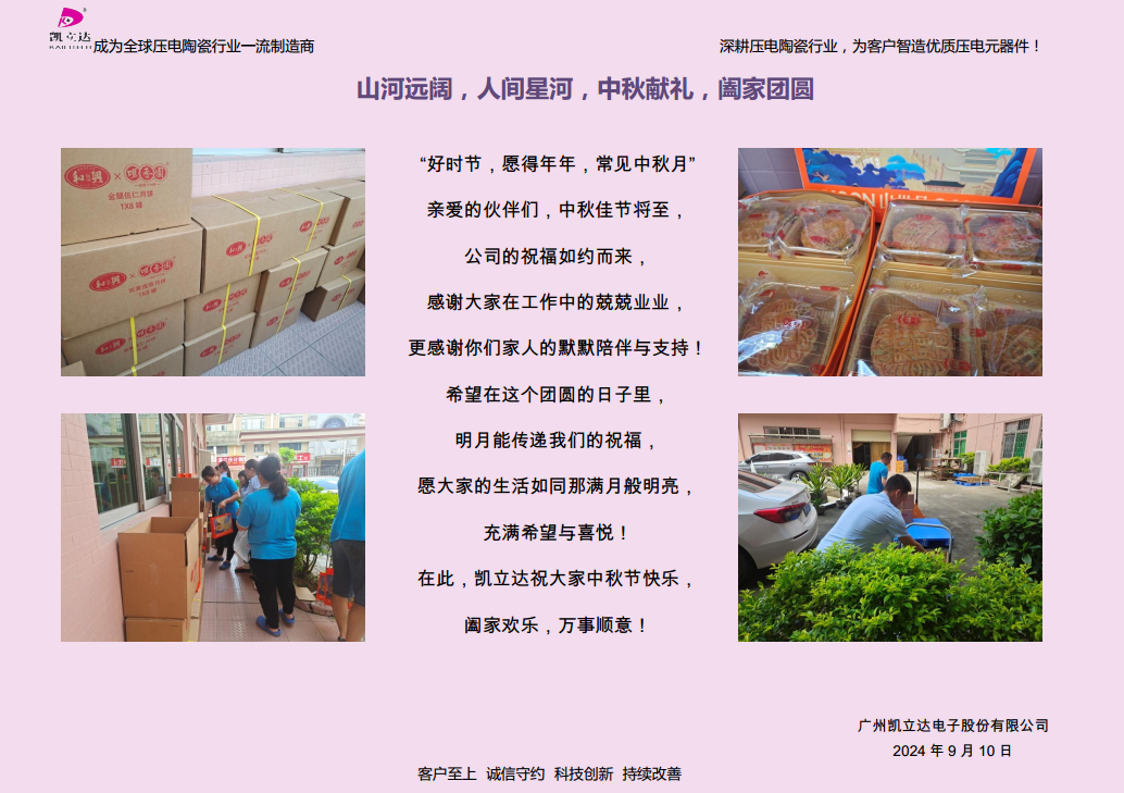 中秋节快乐